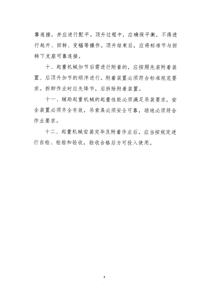 轉(zhuǎn)發(fā)住房和城鄉(xiāng)建設(shè)部安全生產(chǎn)管理委員會(huì)辦公室關(guān)于印發(fā)起重機(jī)械、基坑工程等五項(xiàng)危險(xiǎn)性較大的分部分項(xiàng)工程施工安全要點(diǎn)的通知