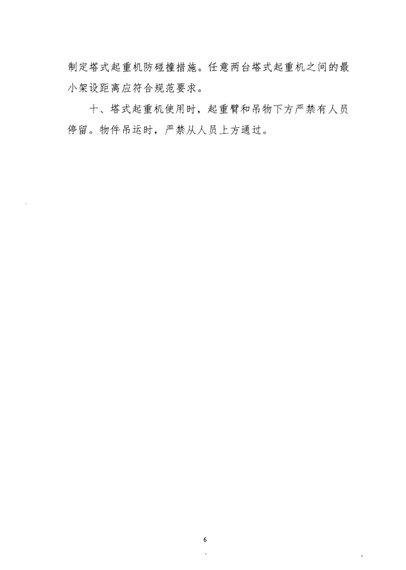 轉(zhuǎn)發(fā)住房和城鄉(xiāng)建設(shè)部安全生產(chǎn)管理委員會(huì)辦公室關(guān)于印發(fā)起重機(jī)械、基坑工程等五項(xiàng)危險(xiǎn)性較大的分部分項(xiàng)工程施工安全要點(diǎn)的通知