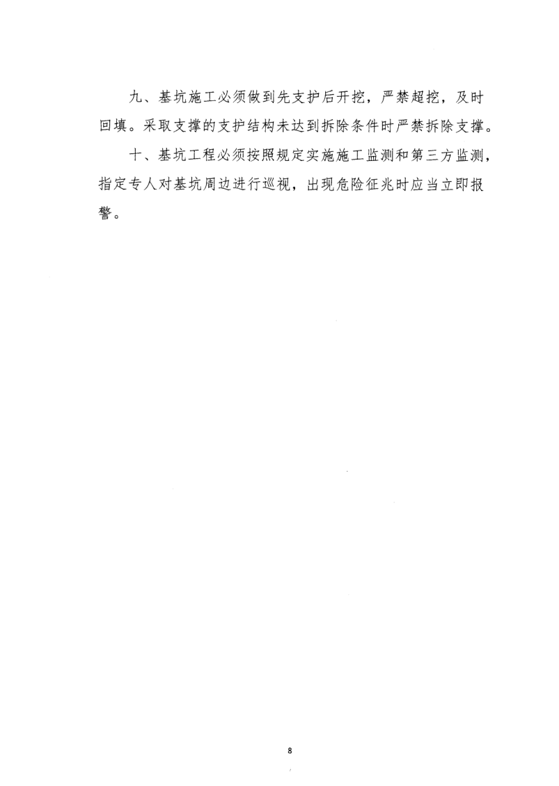 轉(zhuǎn)發(fā)住房和城鄉(xiāng)建設(shè)部安全生產(chǎn)管理委員會(huì)辦公室關(guān)于印發(fā)起重機(jī)械、基坑工程等五項(xiàng)危險(xiǎn)性較大的分部分項(xiàng)工程施工安全要點(diǎn)的通知