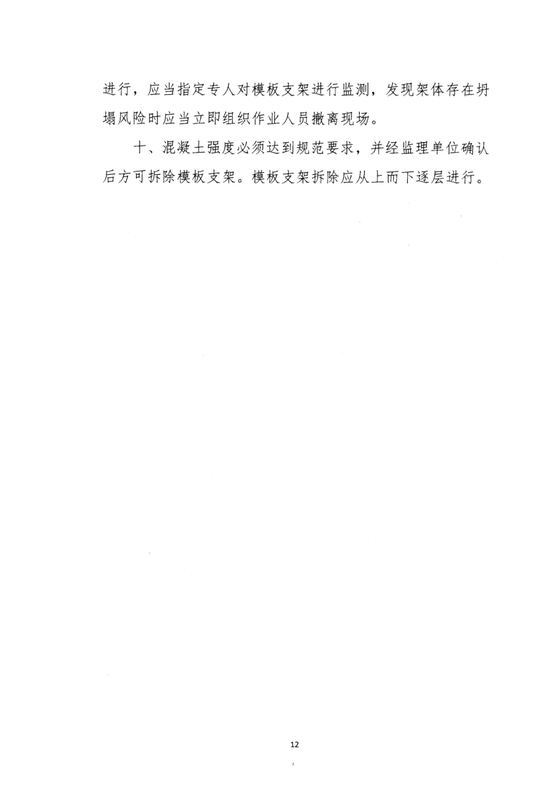 轉(zhuǎn)發(fā)住房和城鄉(xiāng)建設(shè)部安全生產(chǎn)管理委員會(huì)辦公室關(guān)于印發(fā)起重機(jī)械、基坑工程等五項(xiàng)危險(xiǎn)性較大的分部分項(xiàng)工程施工安全要點(diǎn)的通知