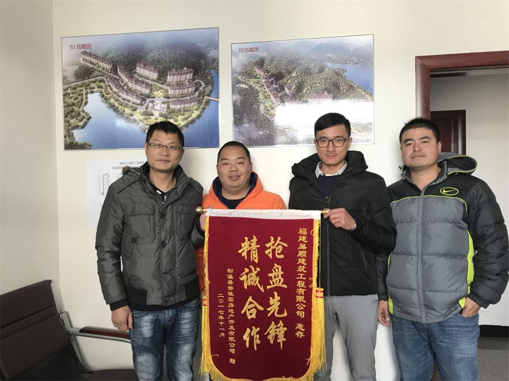松溪縣碧桂園房地產(chǎn)開發(fā)有限公司贈(zèng)“精誠(chéng)合作，搶盤先鋒”錦旗