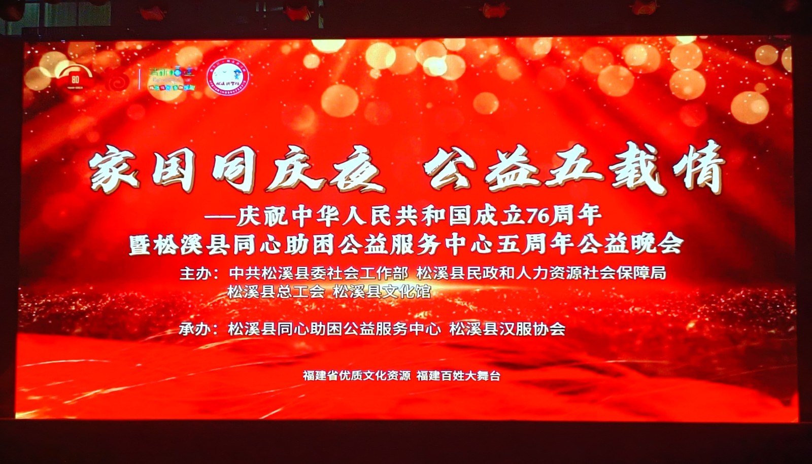 喜報！易順建工集團有限公司榮獲松溪縣同心助困公益服務中心2023——2024年度“愛心企業(yè)”