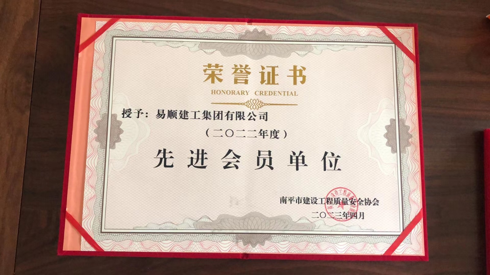 喜報(bào)！易順建工集團(tuán)有限公司喜獲“2022年度先進(jìn)會(huì)員單位”榮譽(yù)稱號(hào)